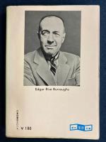 火星の巨人ジョーグ