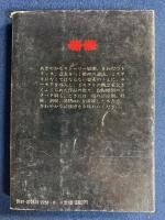 ユーモアミステリ傑作選