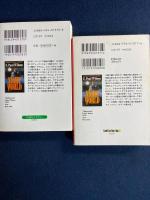 ナイトワールド　上・下巻　2冊