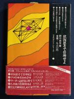 状況思考で管理せよ : 目標を失った管理者に活をあたえ、視界ゼロのリーダーシップに新生面をひらく
