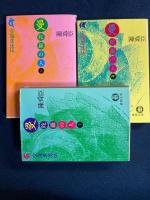 曼陀羅の人 : 空海求法伝上・中・下巻　3冊