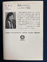 熱砂とまぼろし・シルクロード列伝