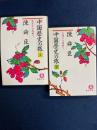 中国歴史の旅　上・下巻　2冊