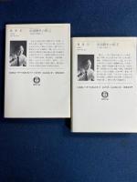 中国歴史の旅　上・下巻　2冊