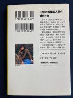 ら抜き言葉殺人事件