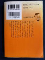 怪奇探偵小説集