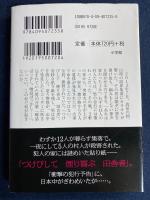 つけびの村 : 山口連続殺人放火事件を追う