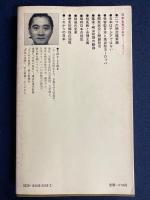 日本を見なおす : その歴史と国民性