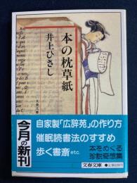 本の枕草紙