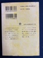 三文役者のニッポン日記