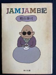 JAMJAM日記