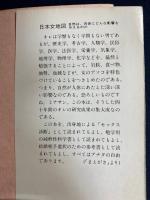 日本女地図 : 自然は、肉体にどんな影響を与えるのか
