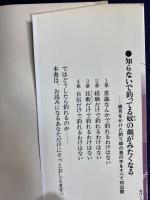 釣りバカにささげる本 : これを知ったら釣り師の天才