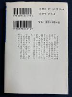 極言　「勝者の合言葉」　落合信彦選集4