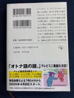 オトナ語の謎。