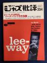 ジャズ批評　2018-7　204号特集　リー・モーガン生誕80年　ハード・パップの大名盤