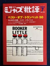 ジャズ批評　2016-7　特集　ベスト・オブ・トランペット50