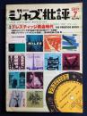 ジャズ批評　2017-1　特集　プレスティッジ黄金時代