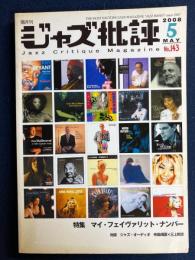 ジャズ批評　20008-5　特集　マイ・フェイヴァリット・ナンバー