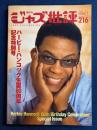 ジャズ批評　2020.7　ハービー・ハンコック生誕80周年記念特別号