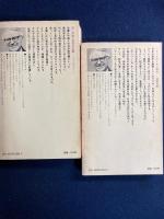 日本の歴史　上・下巻　2冊