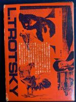 詩人トロツキー