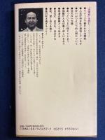 「法華経」を読む