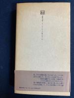 言葉の起源 : 近・現代詩小考