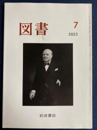 図書　2023-7　