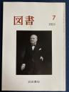 図書　2023-7　