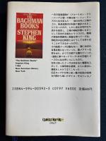 ロードワーク : バックマン・ブックス3