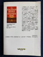 ハイスクール・パニック　バックマン・ブックス2