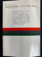 骸骨乗組員 : スティーヴン・キング短編傑作全集1