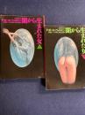 闇から生まれた女　上・下巻　2冊