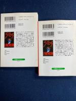 闇から生まれた女　上・下巻　2冊