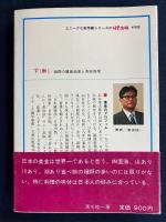 す(酢)　-抜群の健康効果と美容効果-