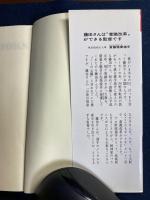 監督 : 悪ガキこそ戦力だ