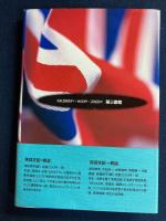 「英国」神話の解体 : 西欧近代と公正でない"フェア"の論理