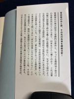 菅政権東大話法とやってる感政治　星海社新書177