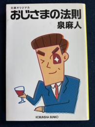 おじさまの法則