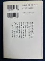 夏彦・七平の十八番づくし : 私は人生のアルバイト
