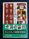 ことばを読む