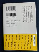 悪党と幽霊 : エッセイ集7