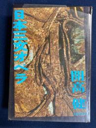 日本三文オペラ