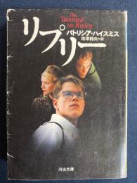 リプリー