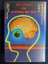 オカグラキバンと日本人 : 石頭の生命保全・生存闘争キバン原則大分断