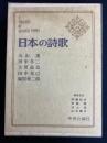 日本の詩歌