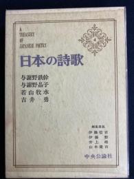 日本の詩歌