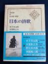 日本の詩歌