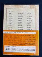 日本の詩歌　森鷗外、岡本かの子、生方たつゑ、近藤芳美など45名